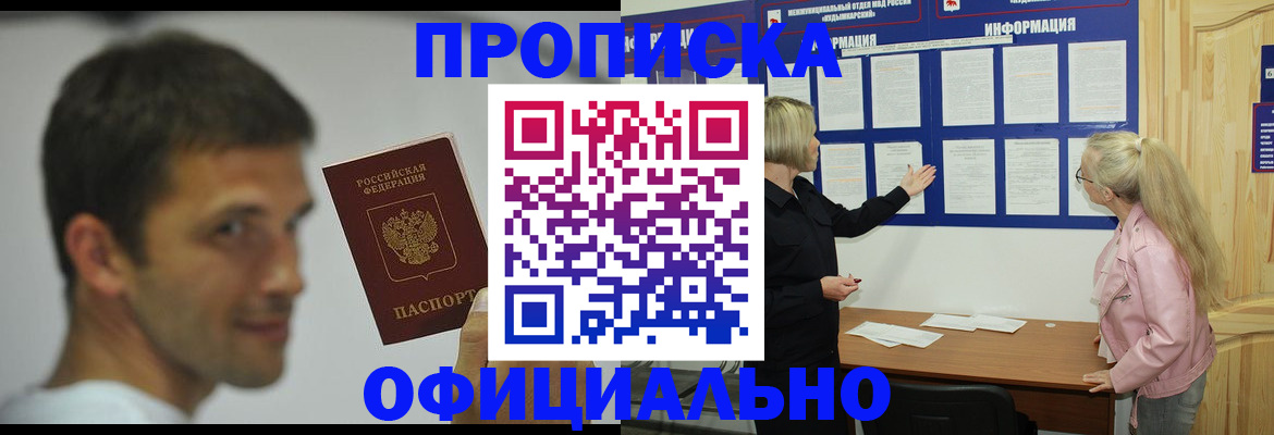 прописка в квартире в Жукове