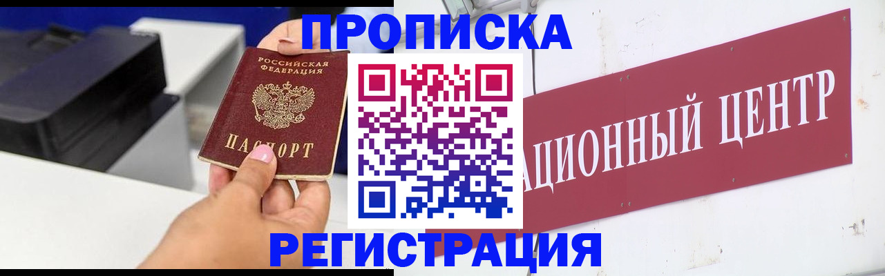 временная прописка в Жукове