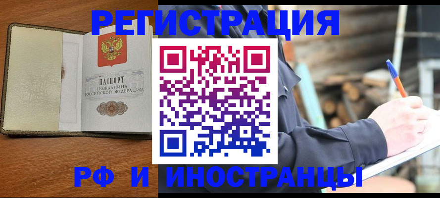 временная регистрация для школы в Жукове