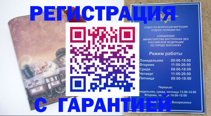 временная регистрация законно в Жукове