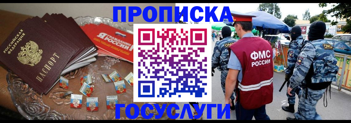 временная регистрация в Жукове