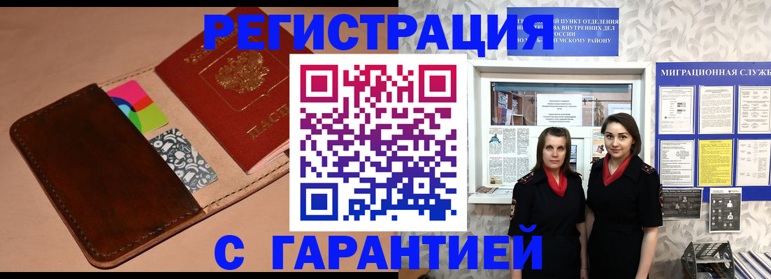 временная регистрация купить в Жукове